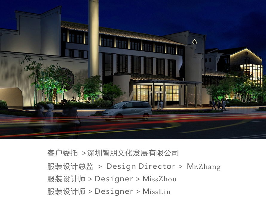 鼎尚驛主題酒店員工工作服設(shè)計(jì)方案