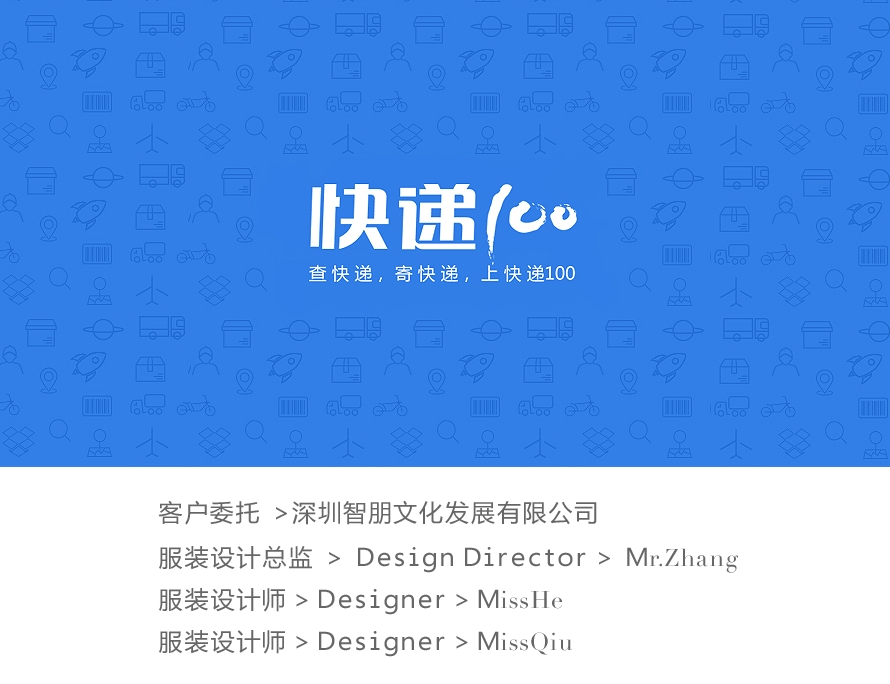 快遞100派送快遞員工服裝設計圖