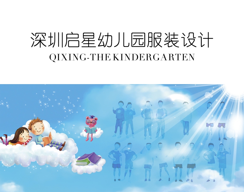幼兒園服裝設(shè)計(jì)