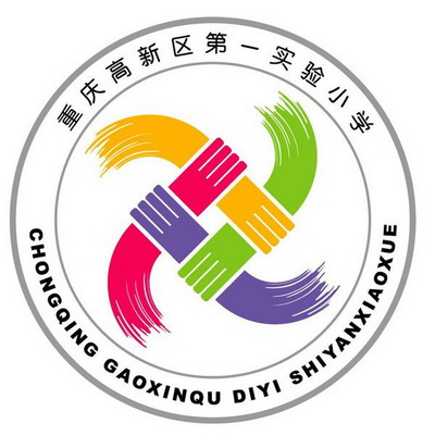 重慶高新區第一實驗小學校徽