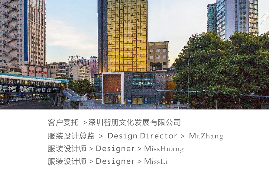 和舍精品酒店服裝設計案例