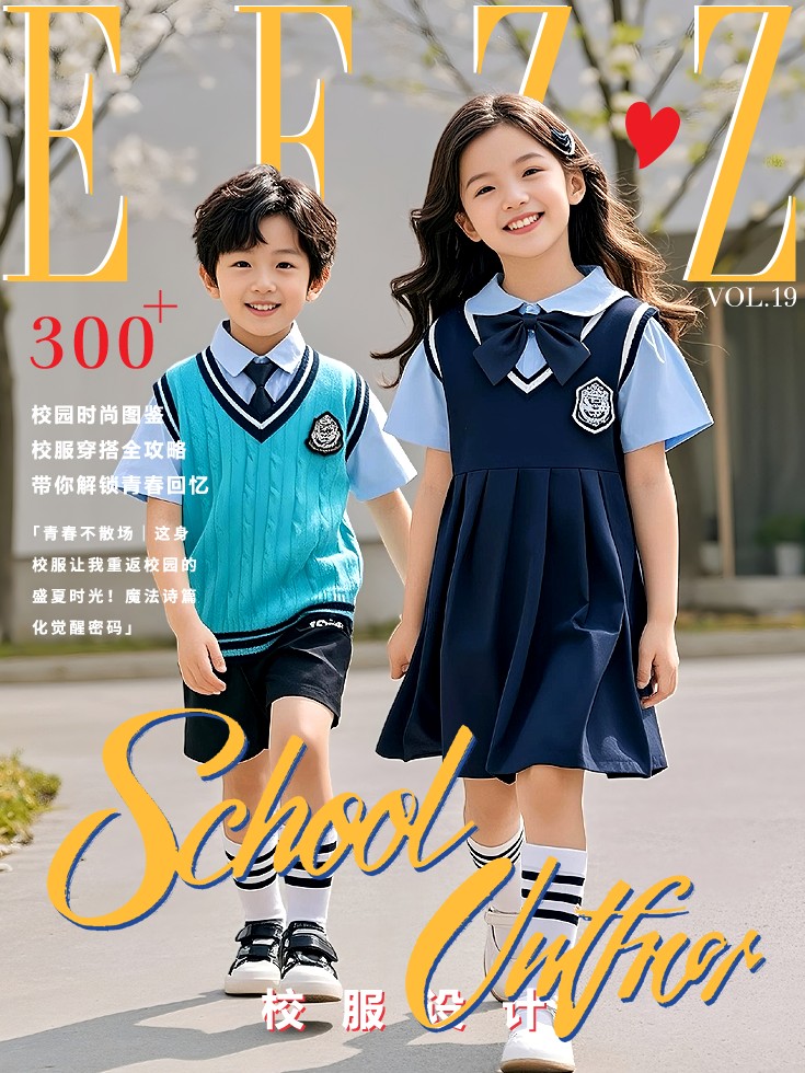 EFZZ國際校園時尚密碼:春夏校服新風(fēng)尚VOL.19圖鑒
