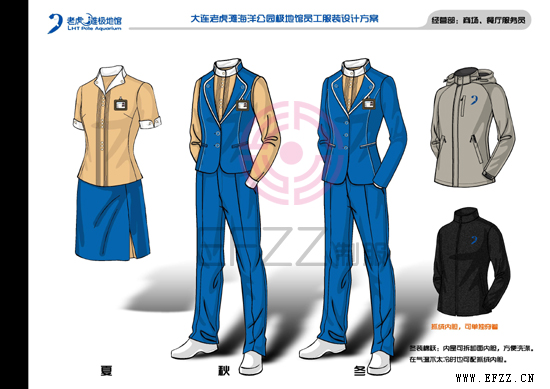 大連老虎灘極地館，員工服裝設(shè)計(jì)方案