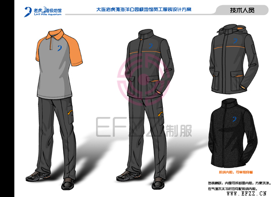 大連老虎灘極地館，員工服裝設(shè)計(jì)方案