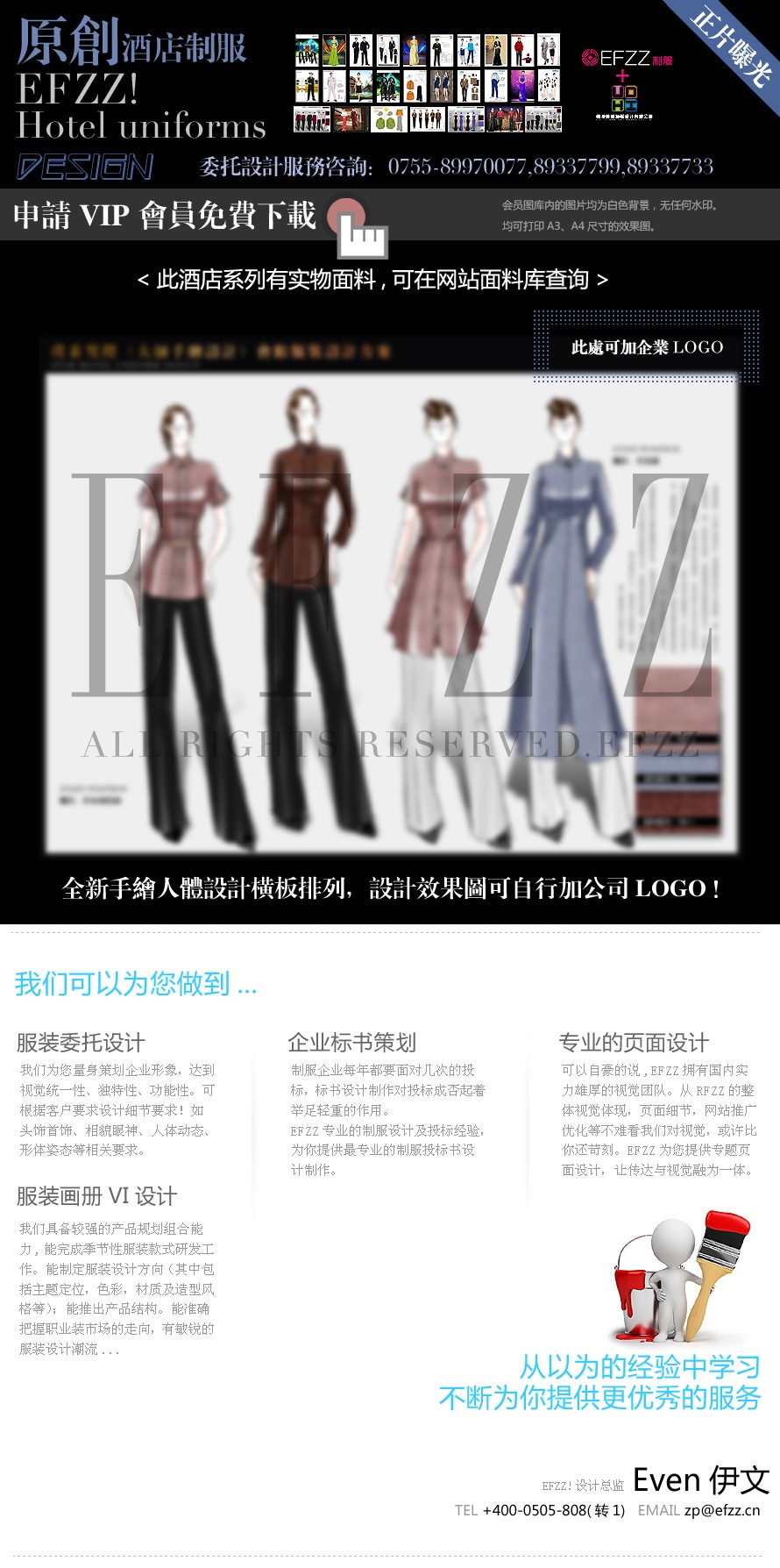 璞素梵際（大師手繪設計）會館服裝設計方案