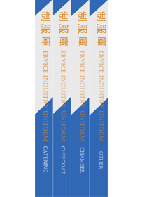 制服庫—服務業書籍