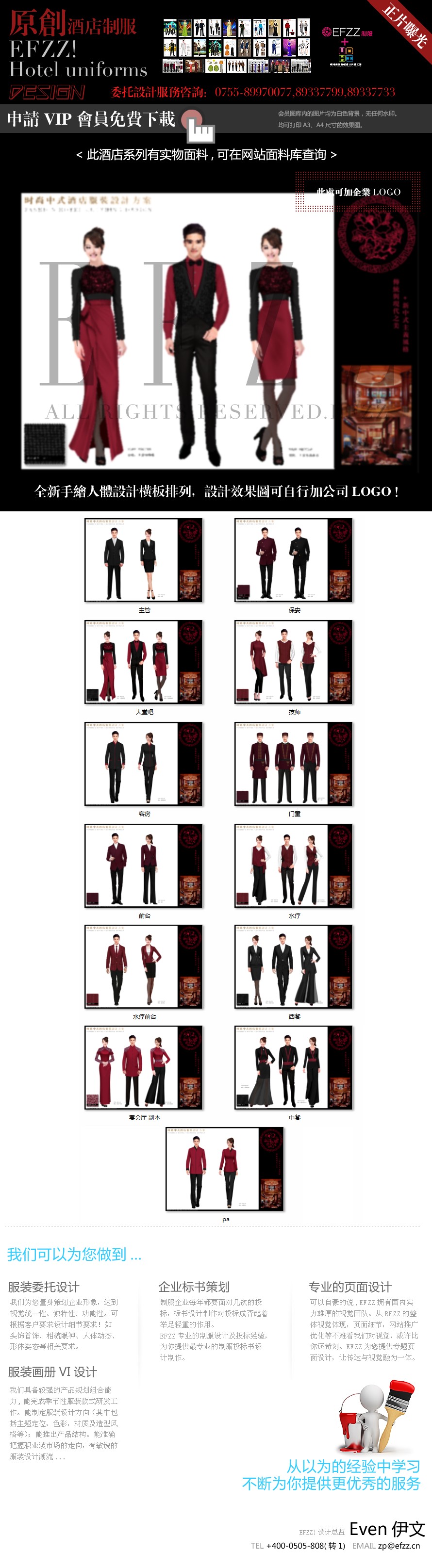 時尚新中式主題風格酒店服裝設計方案