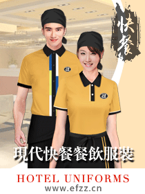 現代快餐餐飲連鎖服務員服裝設計方案