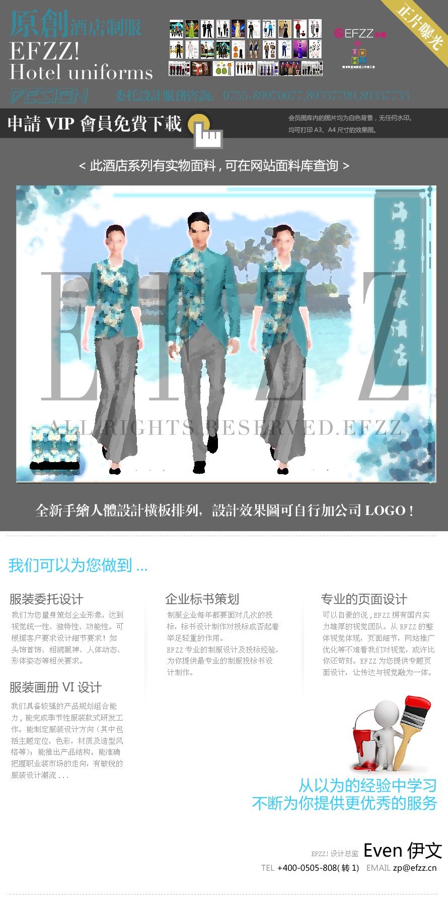 海景溫泉酒店服裝設計方案