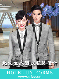 北京（古韻流芳）生態度假酒店服裝設計方案
