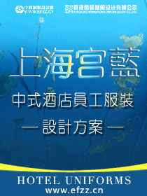 上海宮藍中式酒店服裝設計方案
