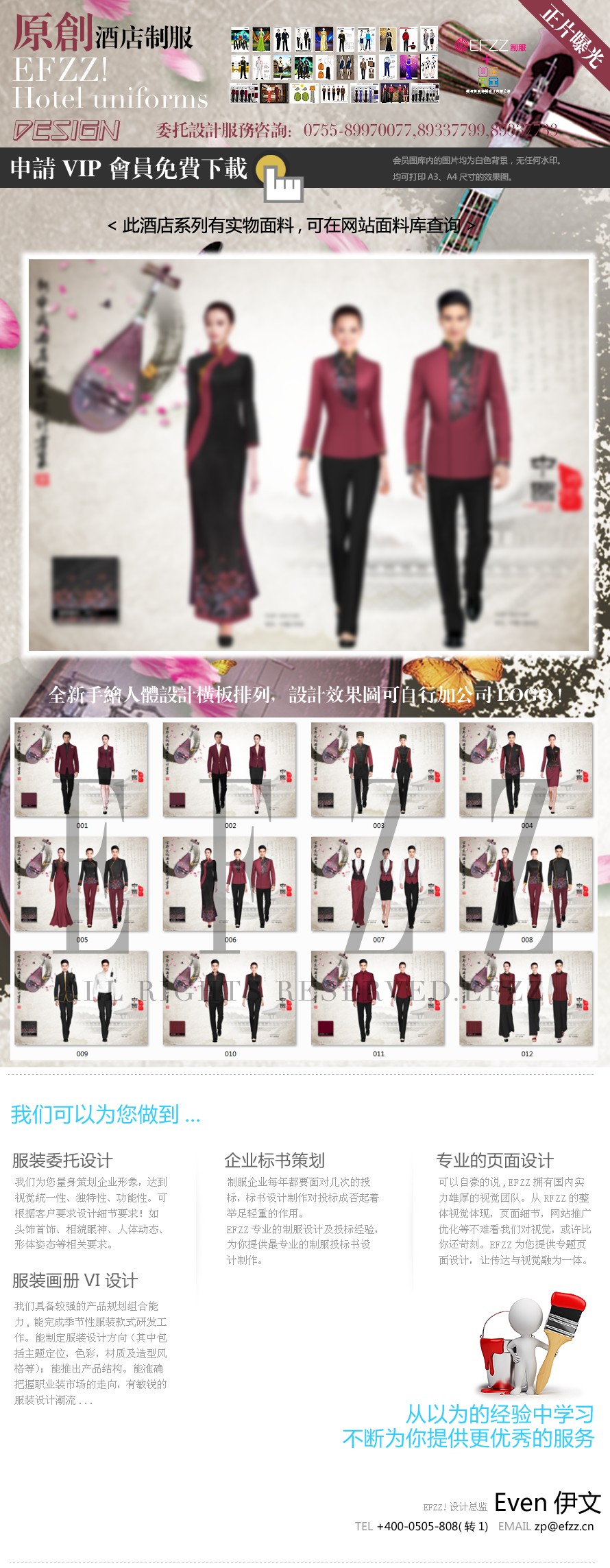 古都文化酒店制服設計方案
