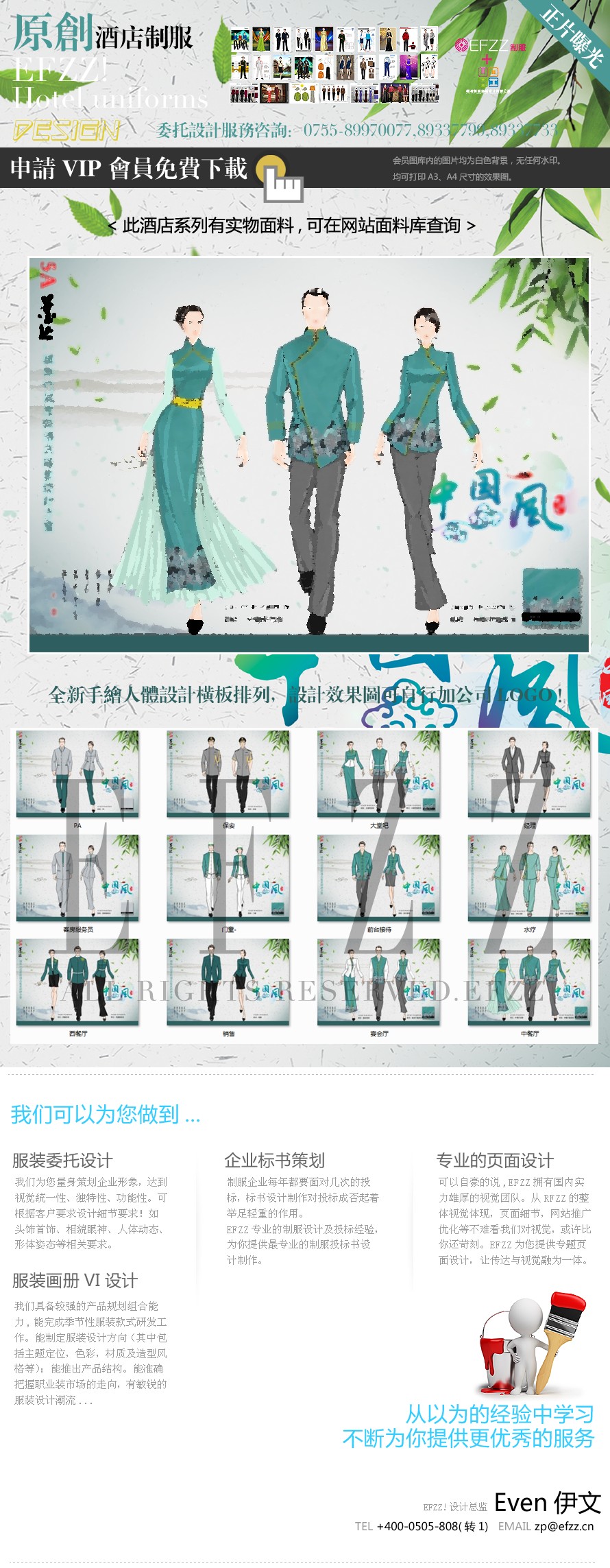 5A景區楓林竹苑度假酒店服裝設計方案