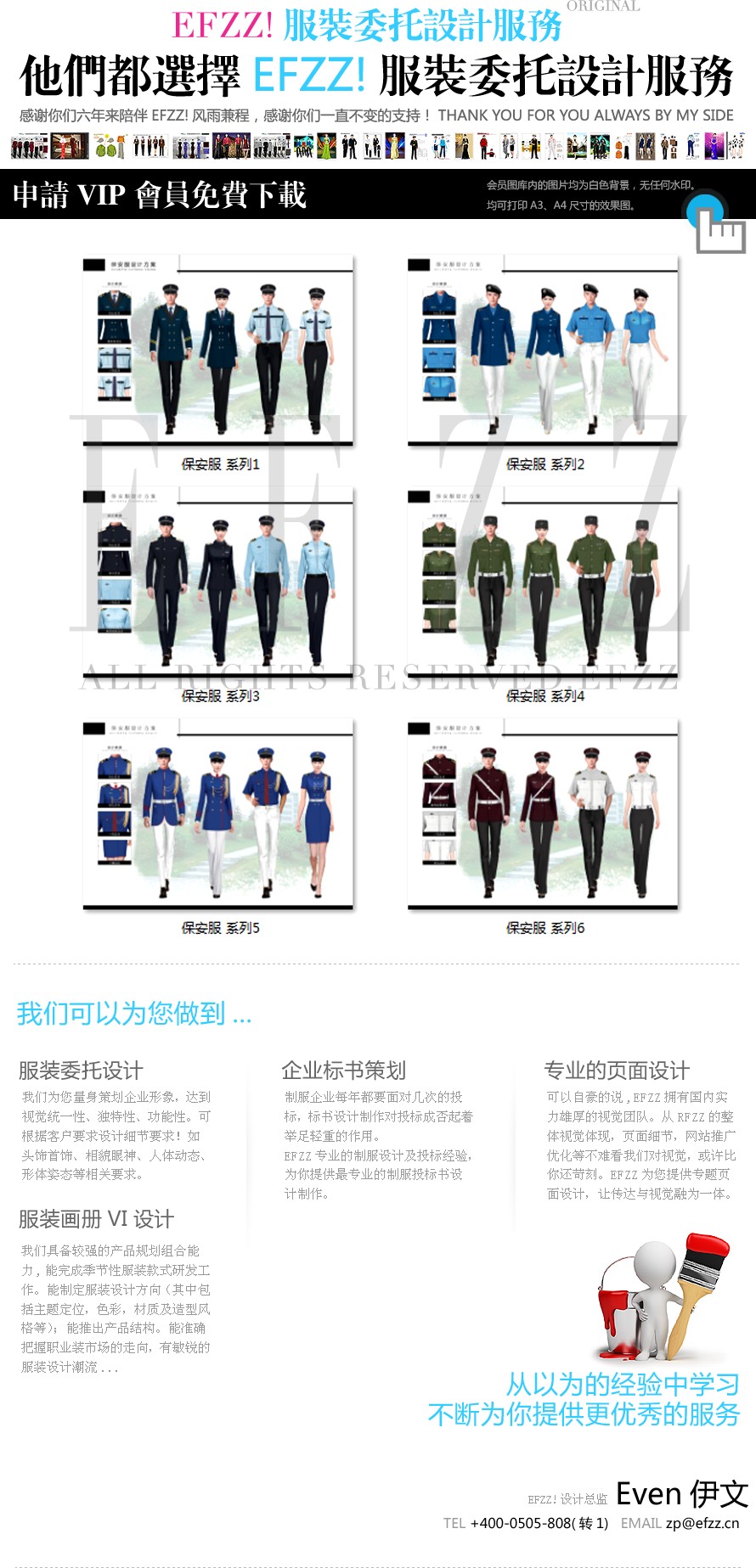 高端商務物業保安服裝設計方案