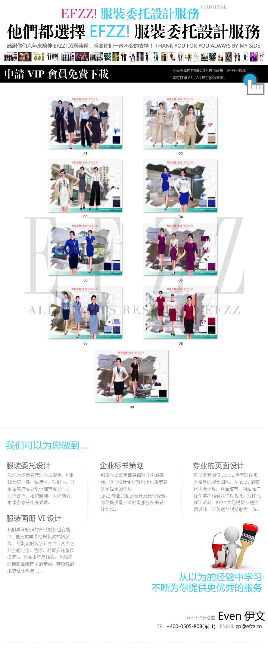 時尚優雅名媛職場正裝設計方案