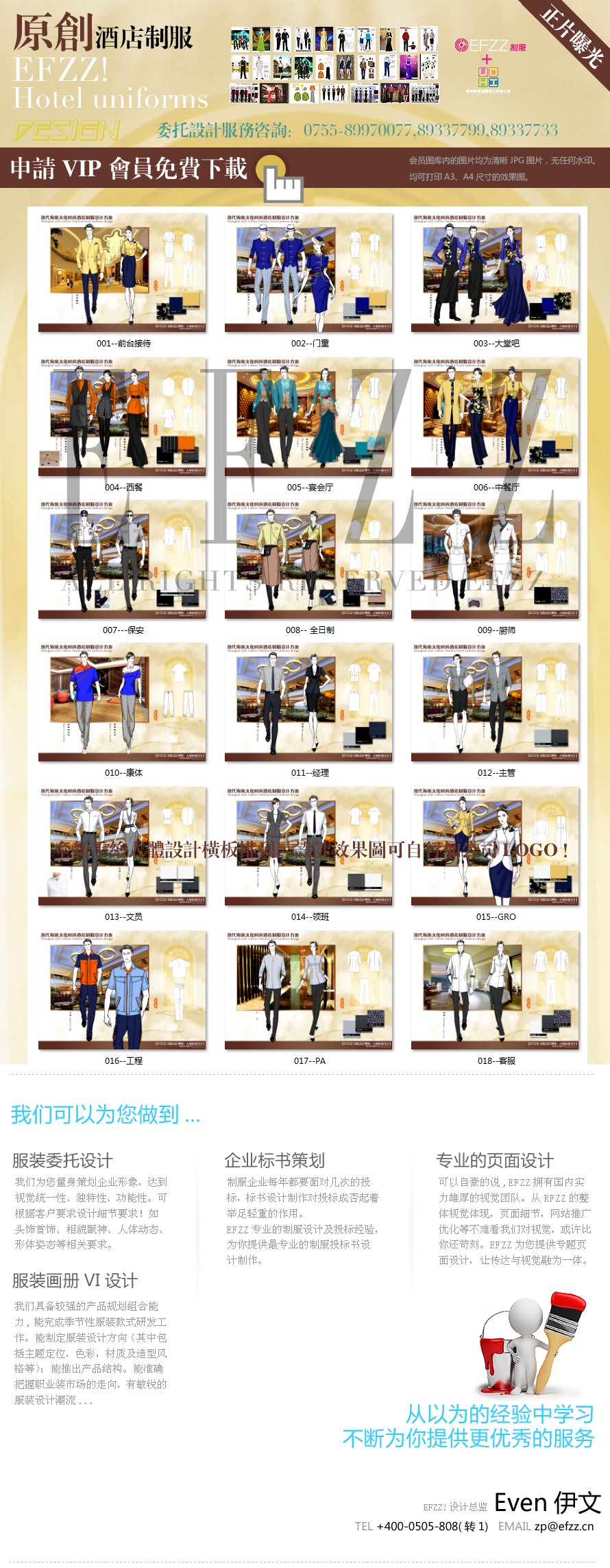 現代海派文化時尚酒店制服設計方案