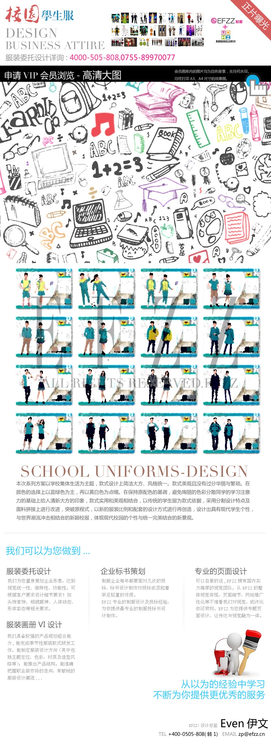 外國語學院學生校服設計方案