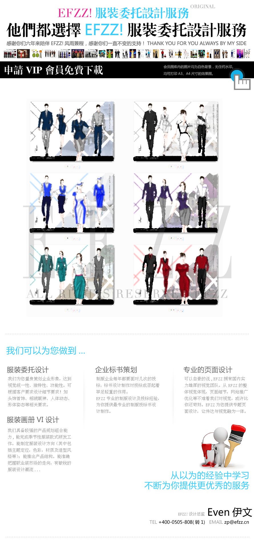 職場禮儀-時尚職業(yè)正裝設計方案