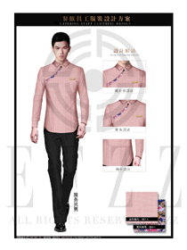 時(shí)尚粉紅色長(zhǎng)袖男款中餐服務(wù)員制服款式圖1877