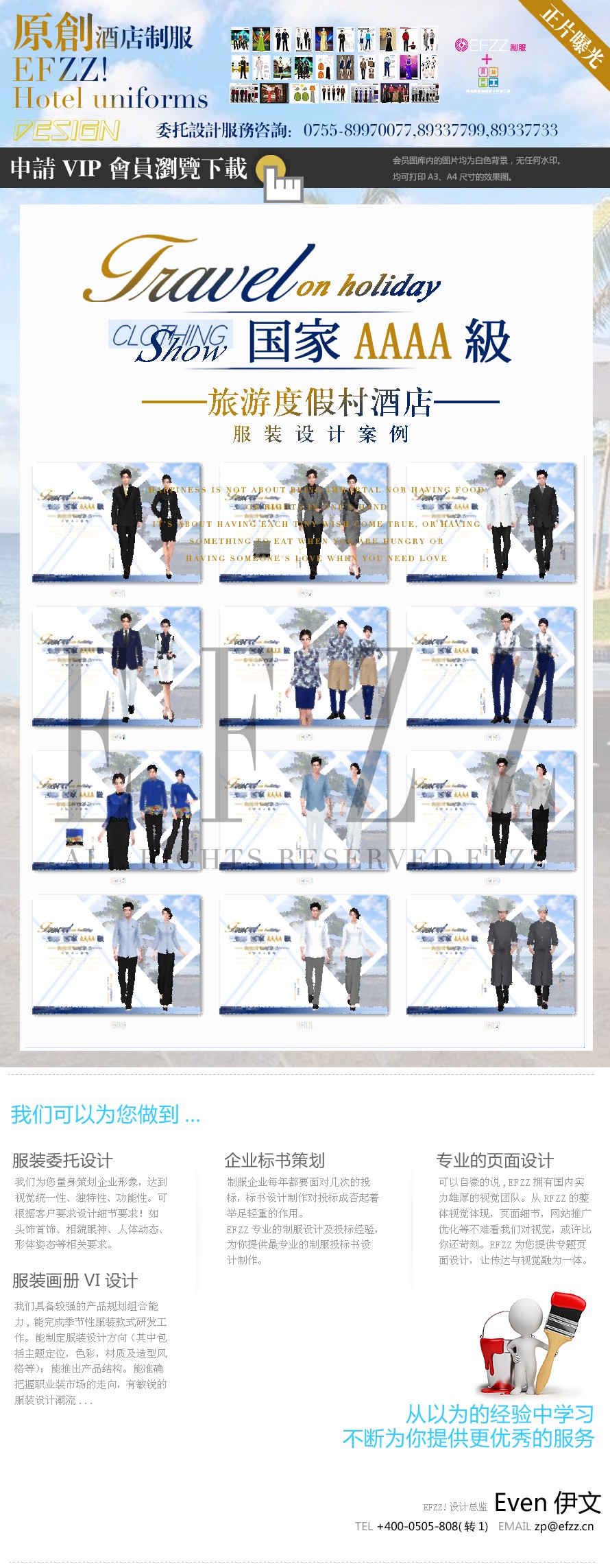 國家AAAA級旅游度假村酒店服裝設(shè)計案例
