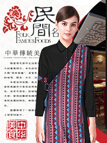 特色民族餐廳員工制服設(shè)計圖