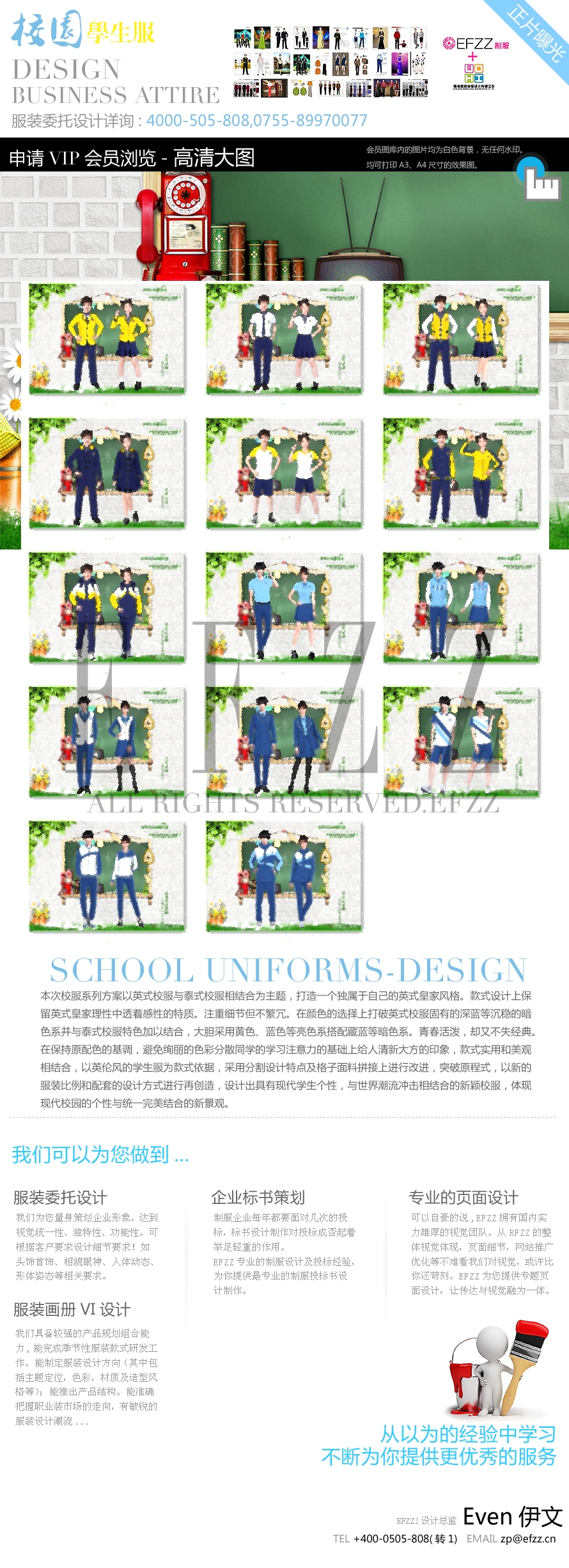 英式皇家風(fēng)格校服設(shè)計(jì)方案