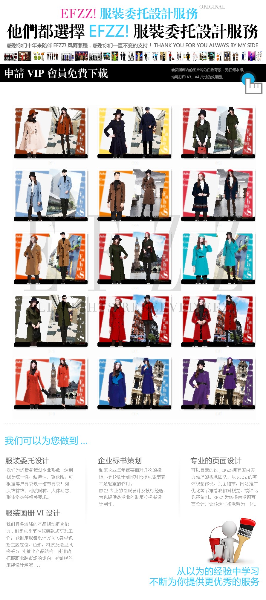 歐美高端大衣男女款時尚設計圖