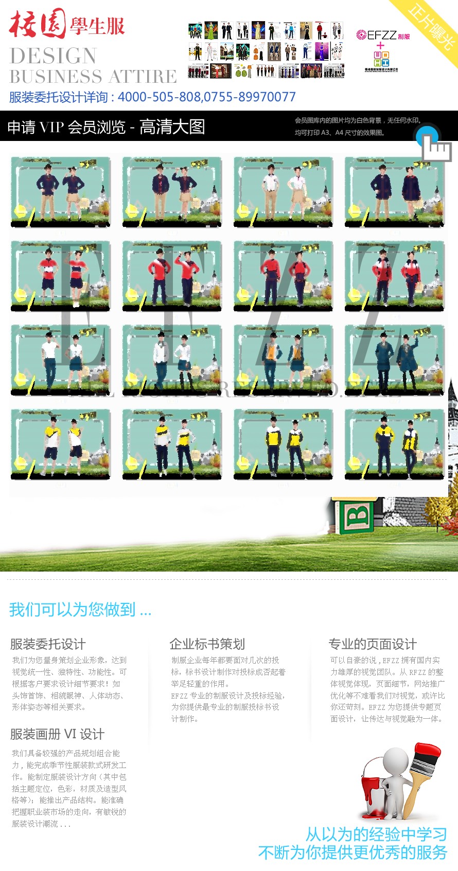 現代化校園春夏秋冬學生服裝設計方案