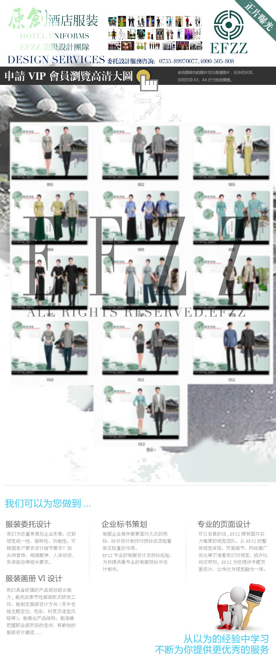 禪意主題精品酒店服裝設計方案