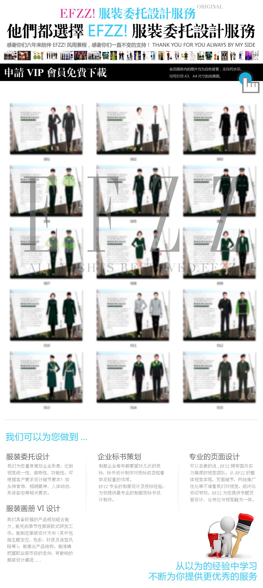 物業集團員工制式服裝設計案例