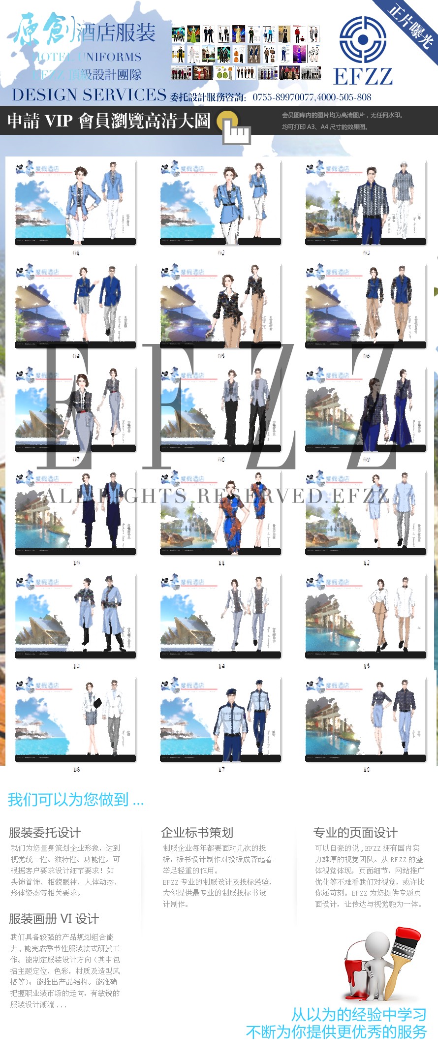 三亞溫泉休閑度假酒店整體員工制服設計方案