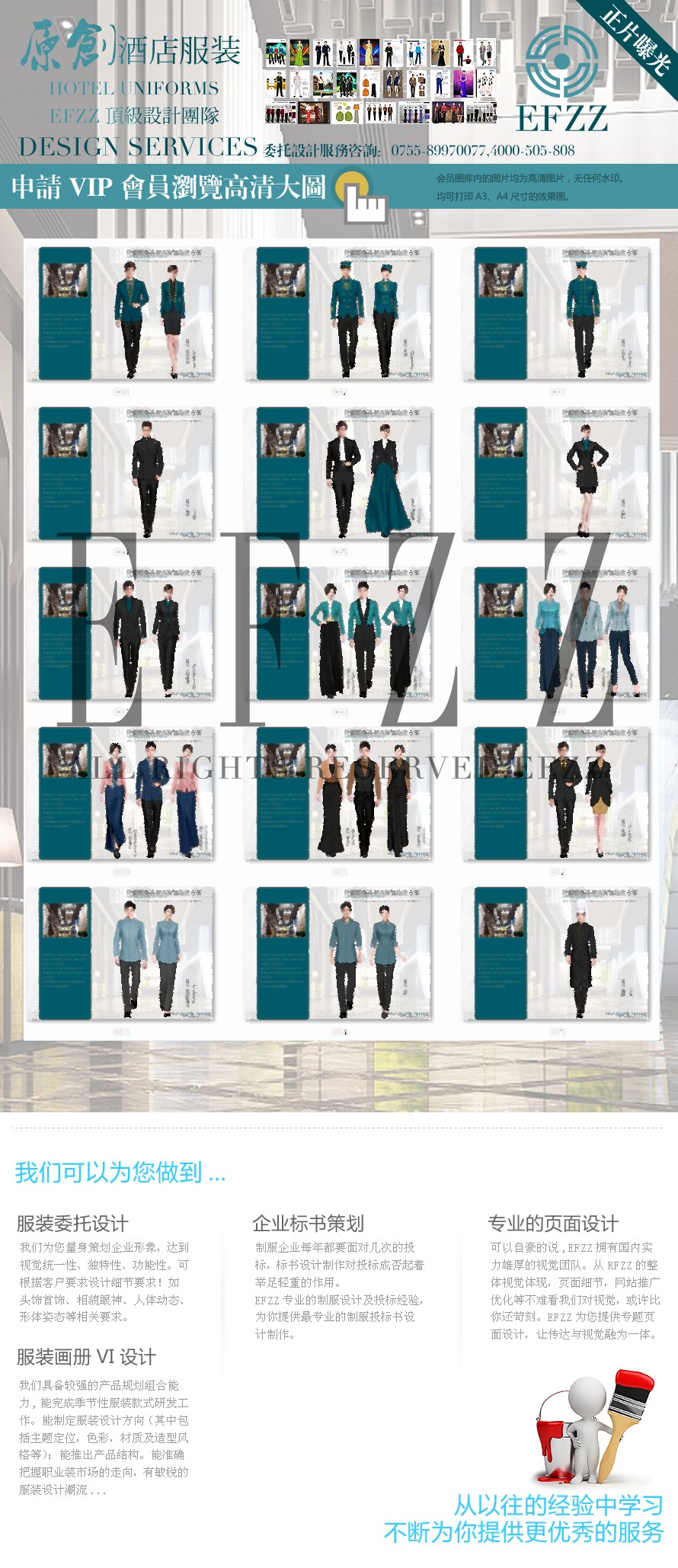 高端簡歐風酒店服裝設計方案