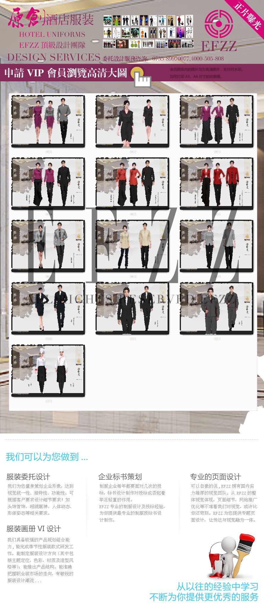 新中式古典酒店制服設計方案