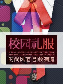 中學生校服禮服設計