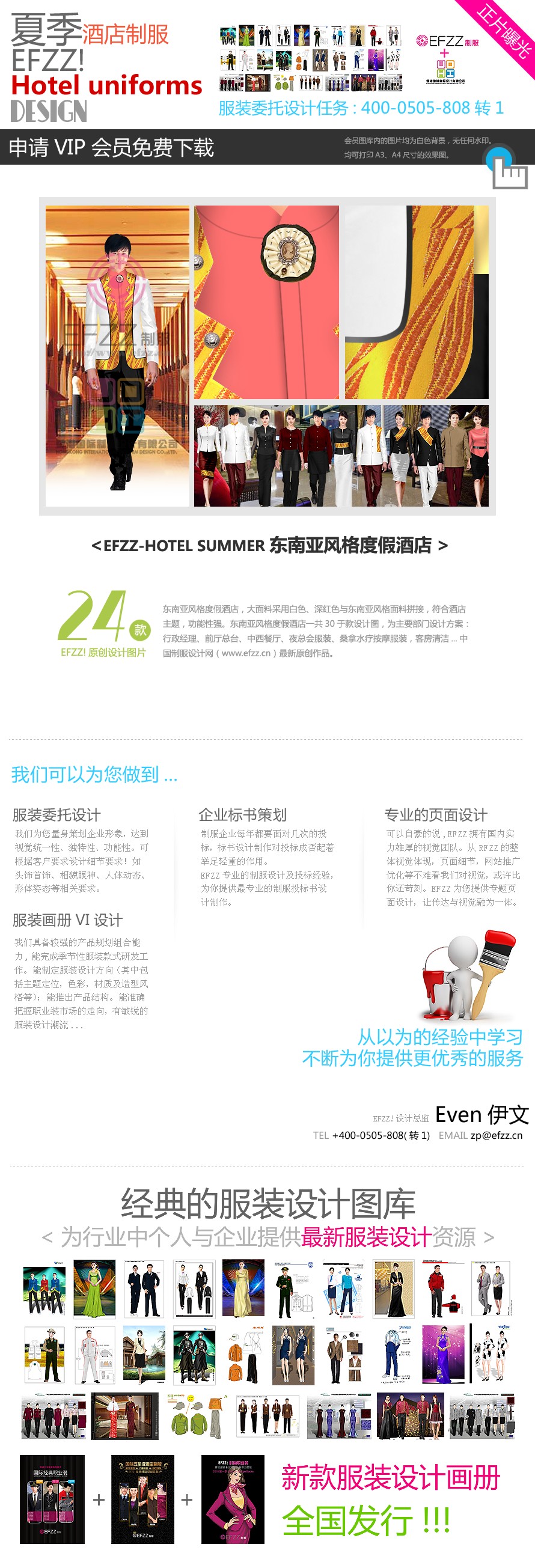 東南亞風格度假酒店制服設計圖