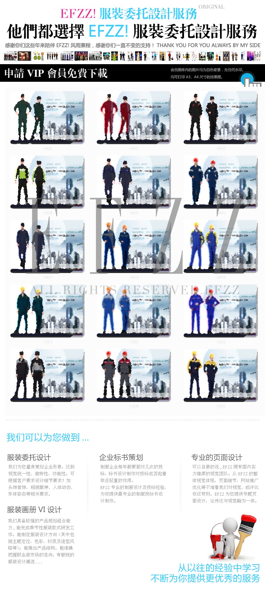 工程服高級(jí)定制服裝設(shè)計(jì)方案