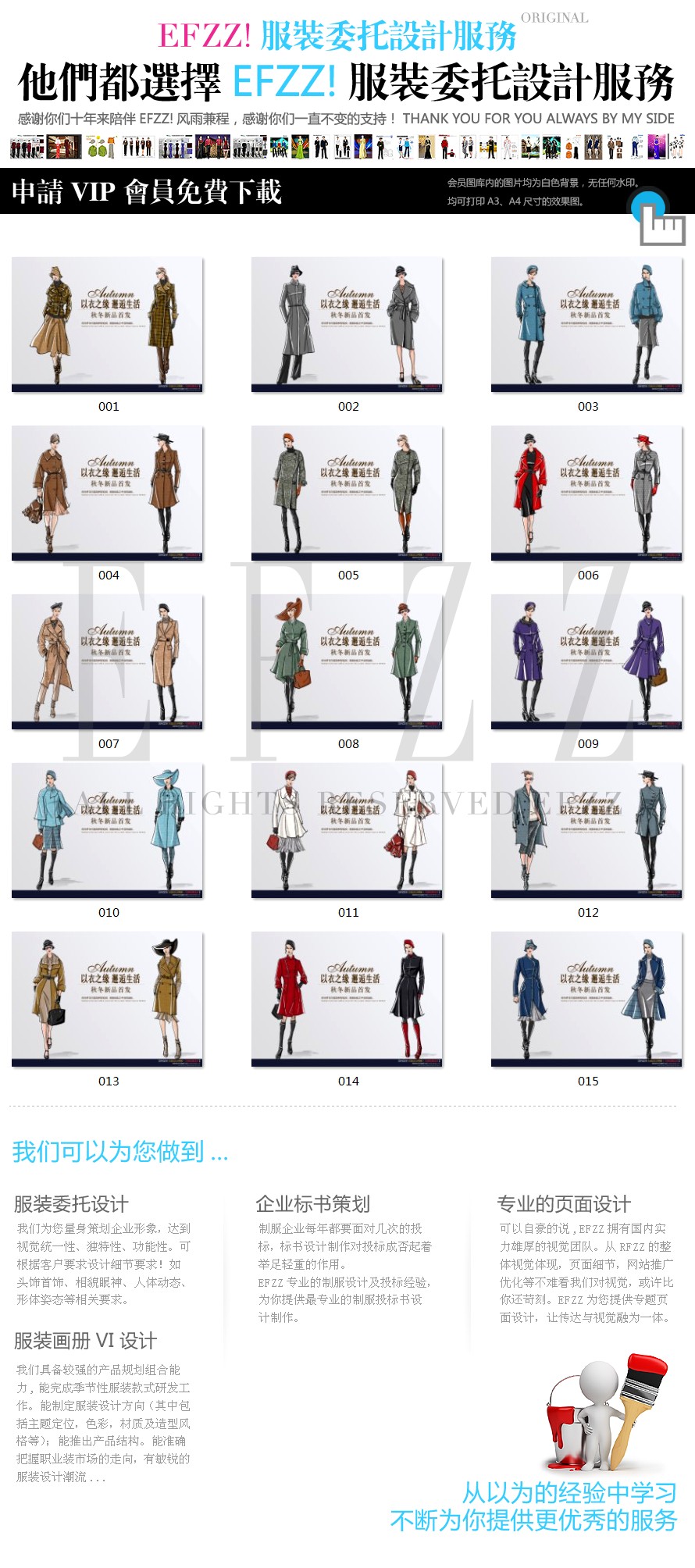 秋冬新品高級(jí)定制女裝大衣設(shè)計(jì)方案