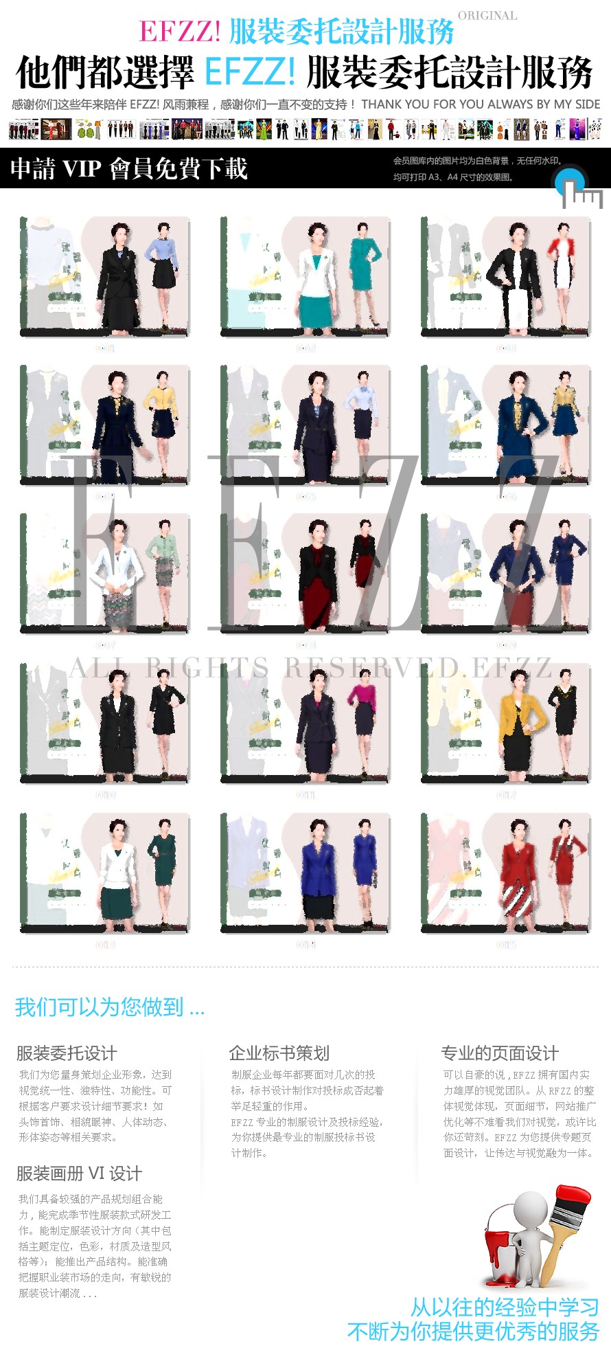 優(yōu)雅新解女職業(yè)裝原創(chuàng)設計圖