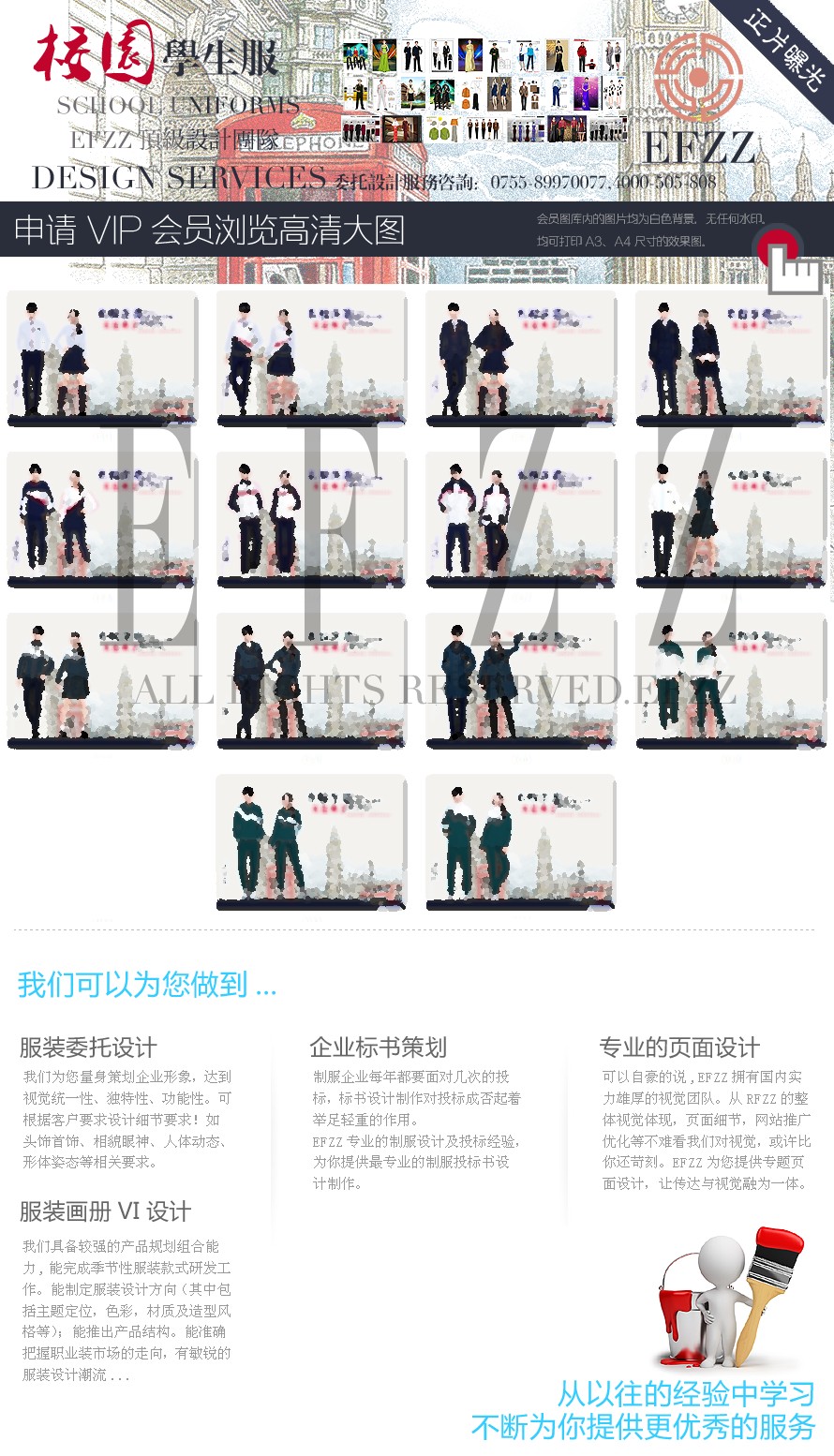 引領歐陸名校風尚-經典國際校服