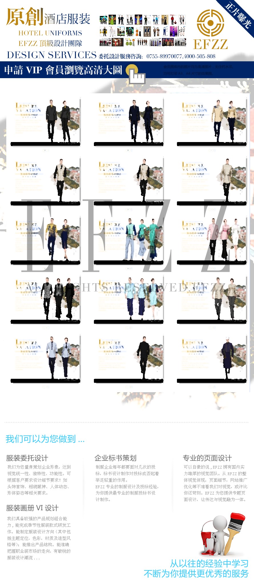 休閑度假主題精品酒店服裝設計