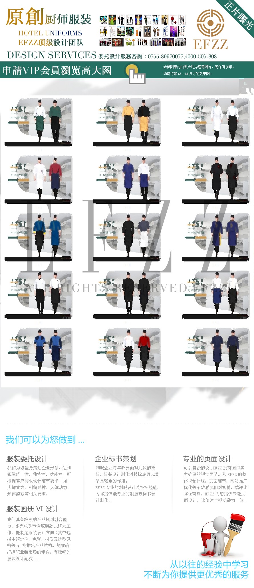 原創(chuàng)餐飲時(shí)尚廚師服裝設(shè)計(jì)方案