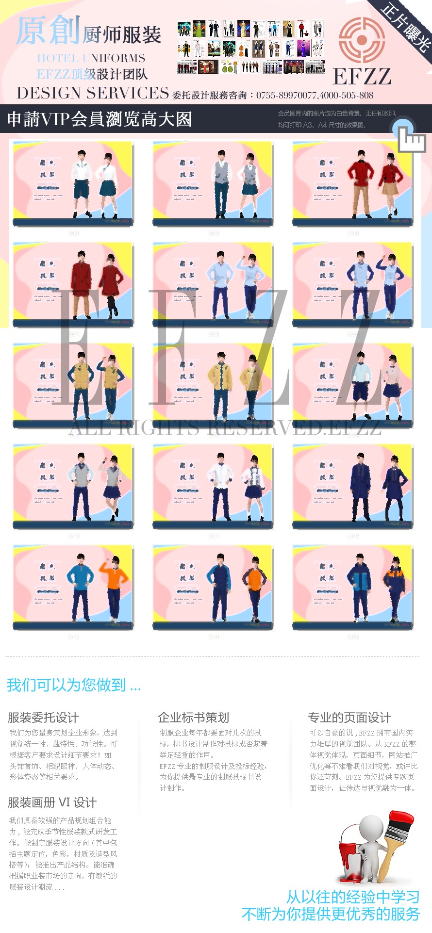 中國風校服設計方案