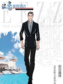 酒店前臺接待服裝設計圖1300