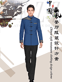 原創(chuàng)設(shè)計(jì)中餐服務(wù)員制服設(shè)計(jì)圖2235