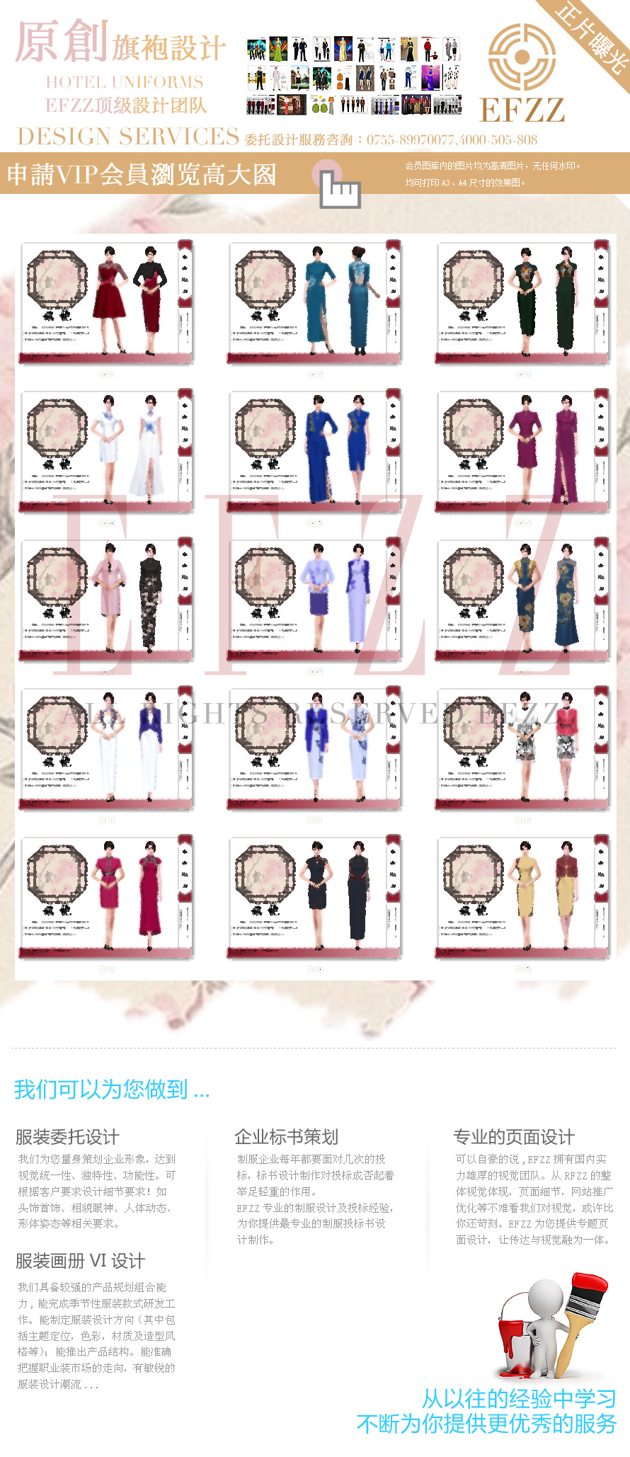 中國華服原創旗袍設計之美