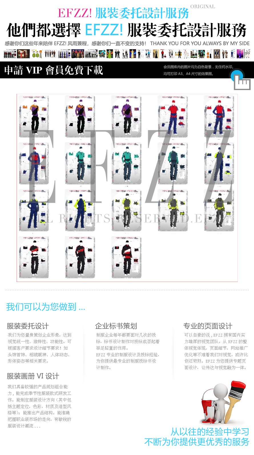 快遞外賣配送員工制服設(shè)計(jì)方案