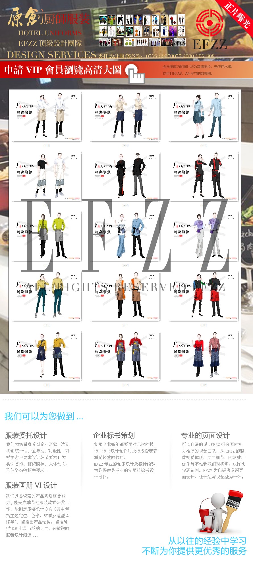 時尚廚師服裝定制設計方案