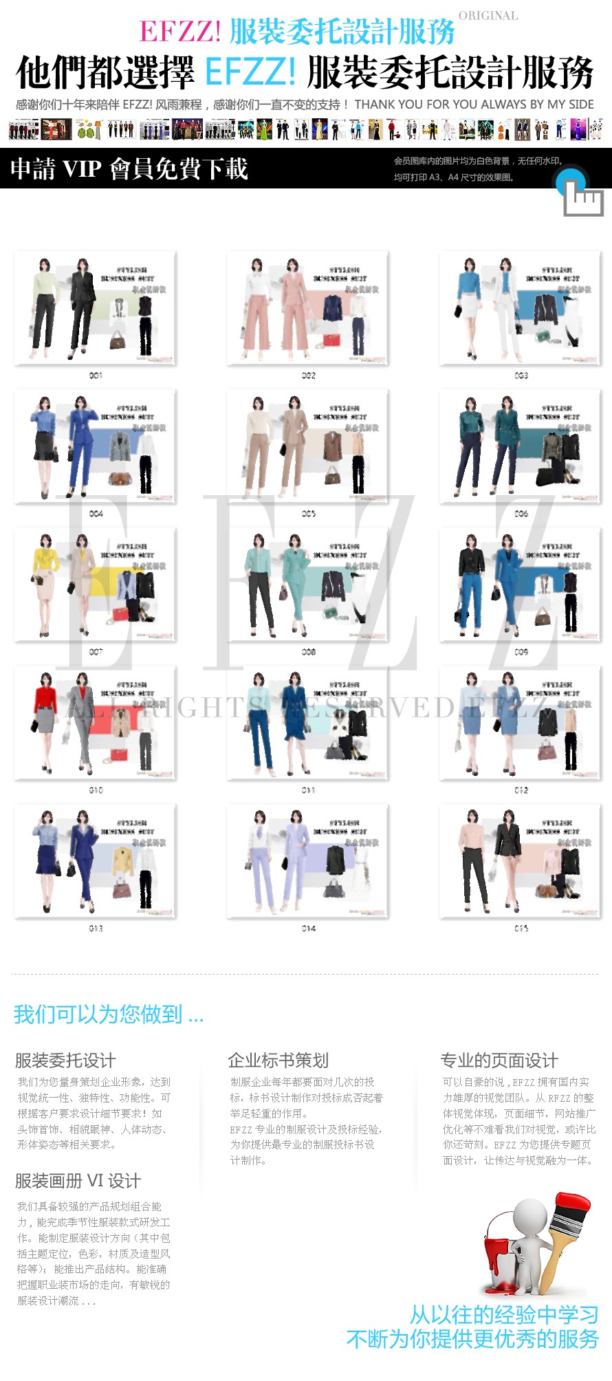 都市職場白領職業裝秋冬新品發布