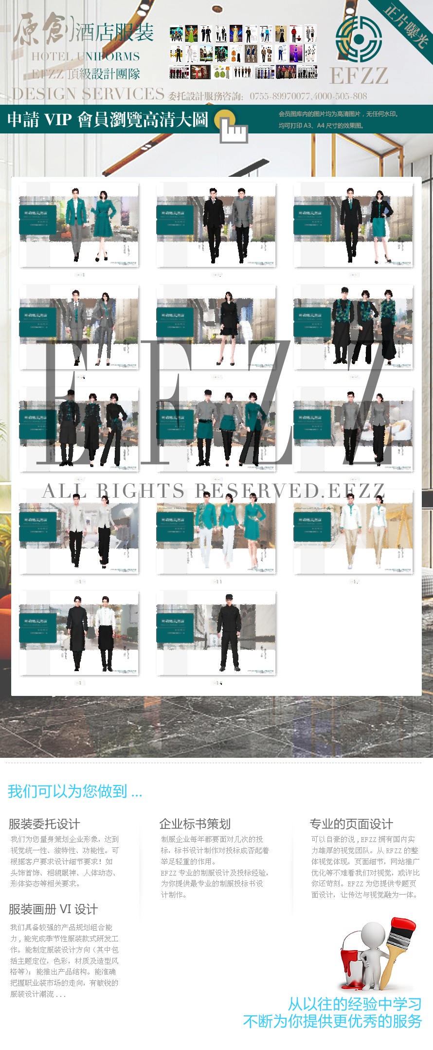 時尚連鎖精品酒店制服設計方案