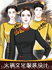 老火鍋文化餐飲服裝設計方案